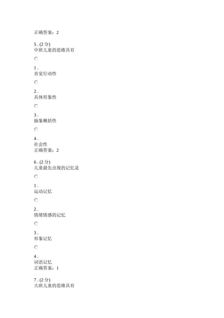 《婴幼儿营养与保育》三次作业参考答案_第3页