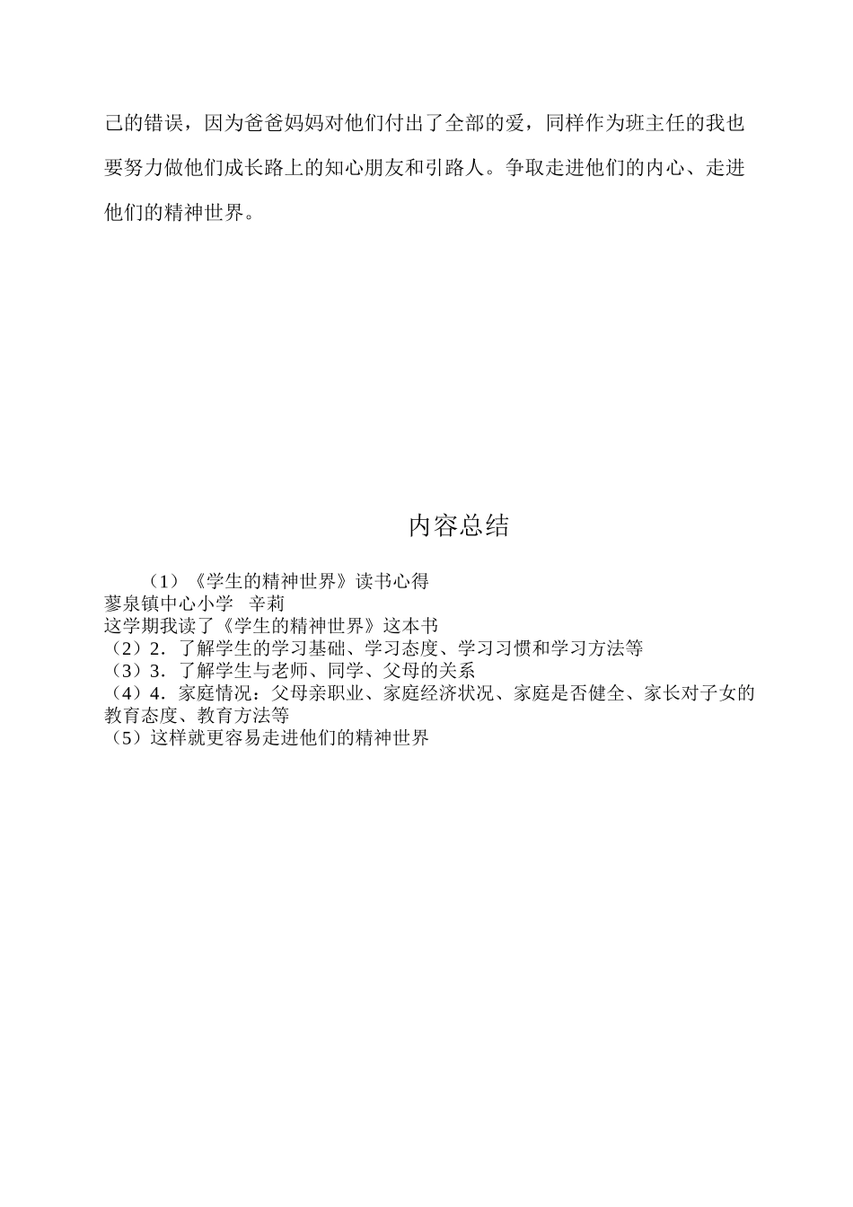 《学生的精神世界》读书心得辛莉_第3页