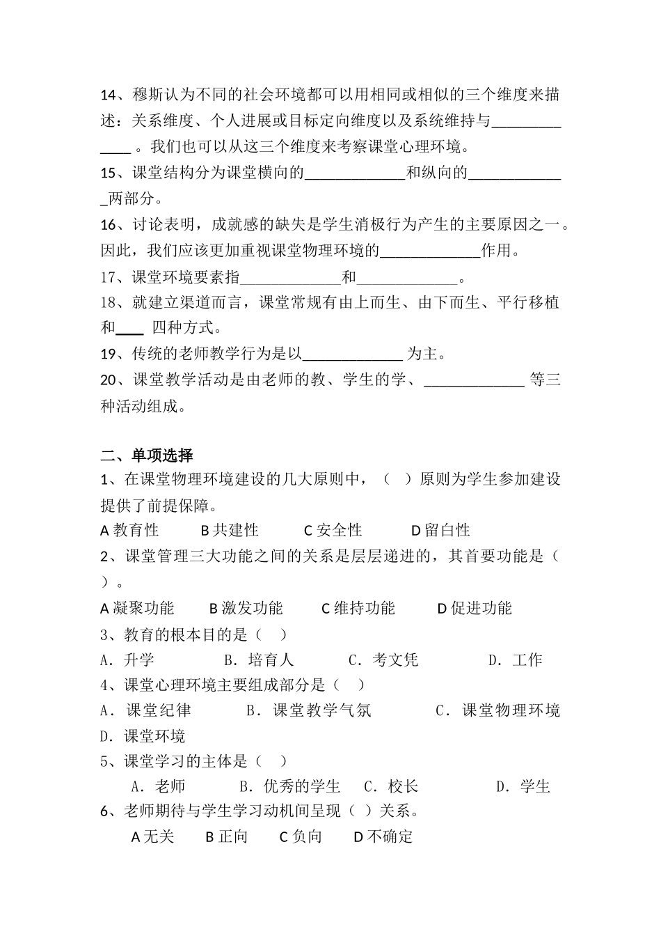 《小学课堂管理》第一次作业_第2页