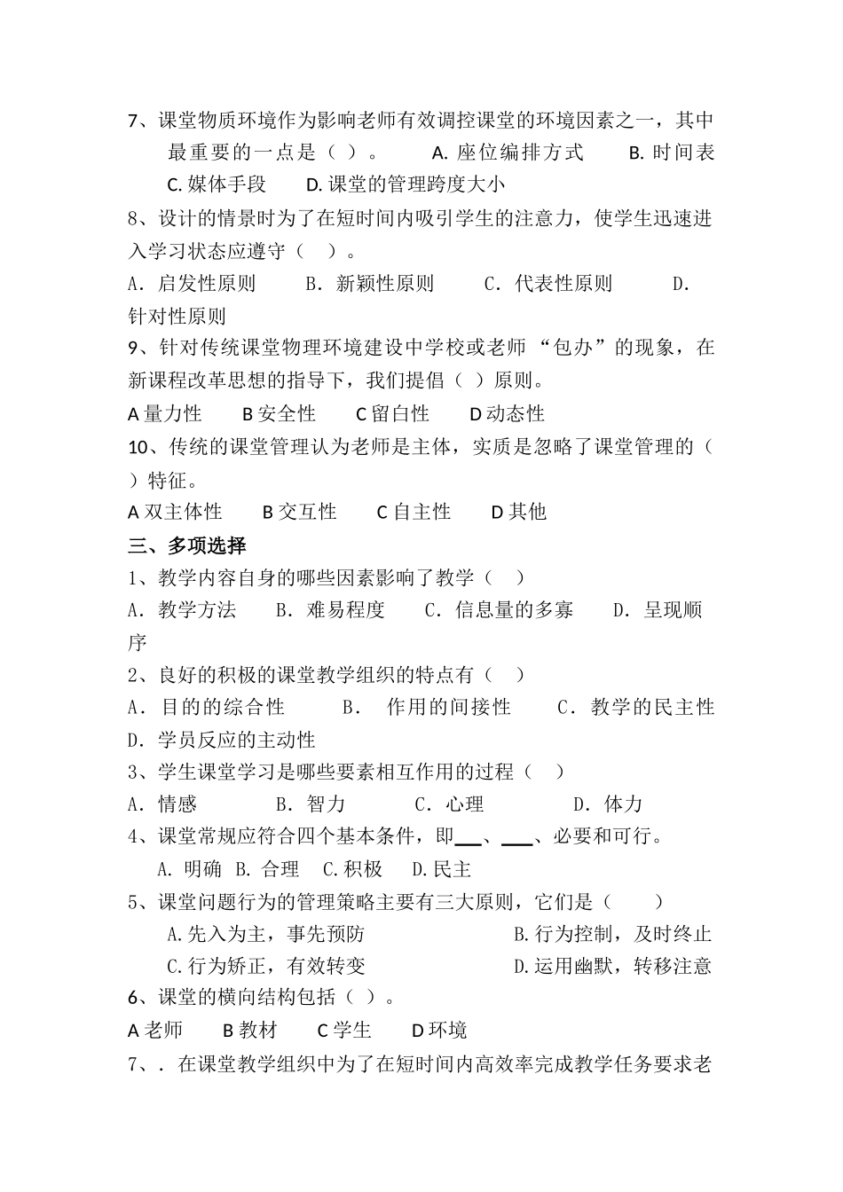 《小学课堂管理》第一次作业_第3页