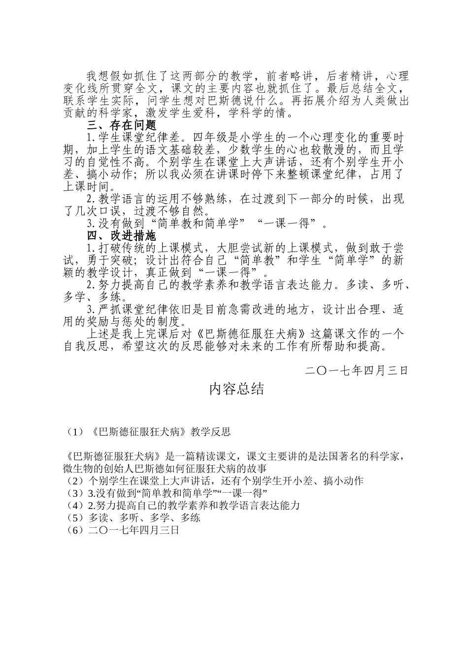 《巴斯德征服狂犬病》教学反思_第2页