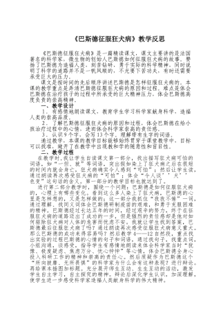 《巴斯德征服狂犬病》教学反思