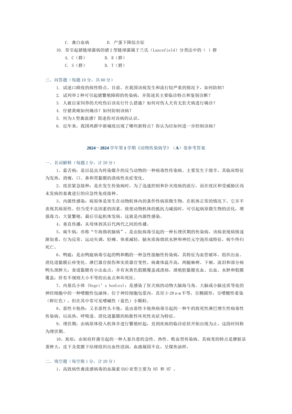 《家畜传染病学》试卷及答案_第2页
