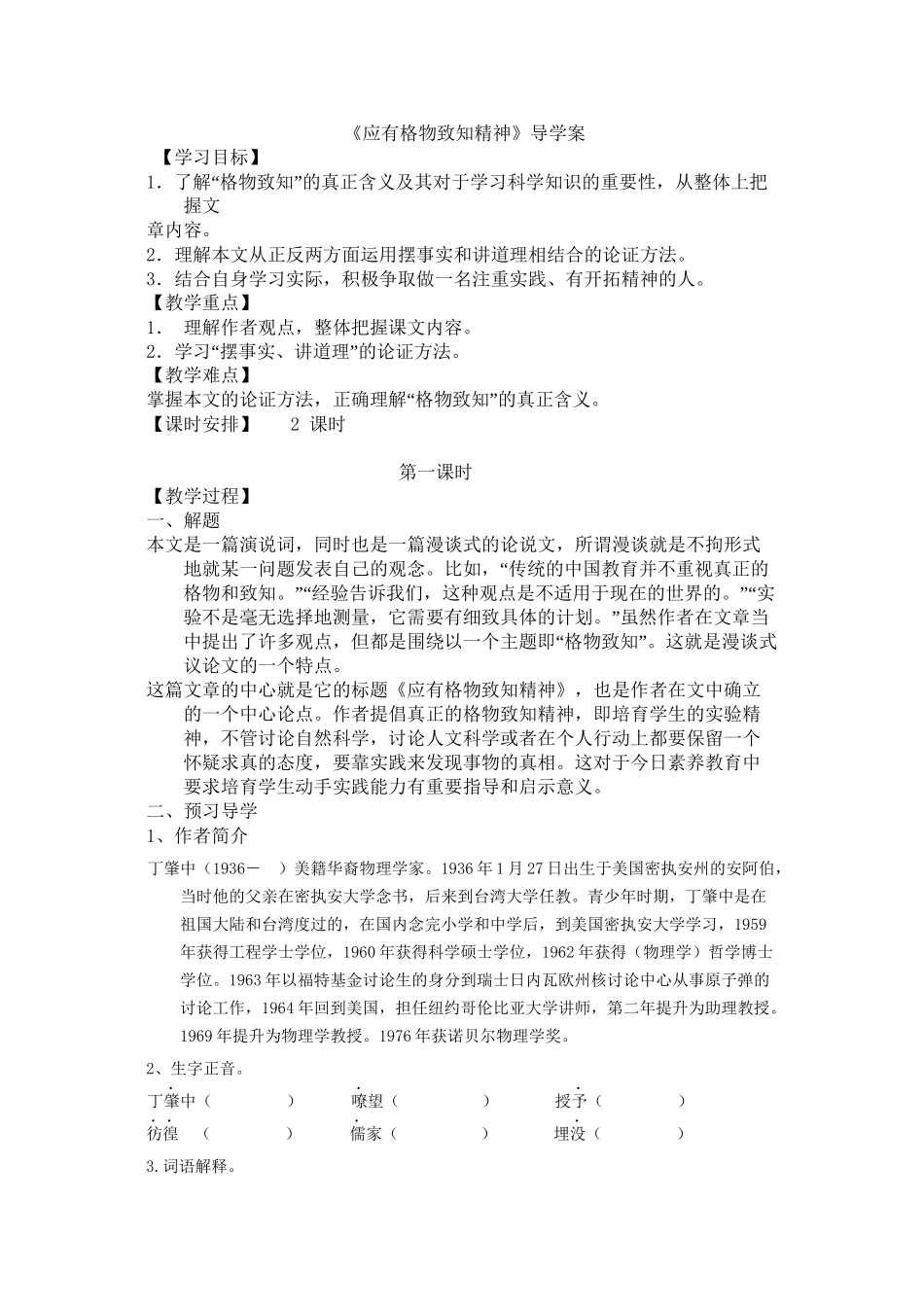 《应有格物致知精神》导学案_第1页