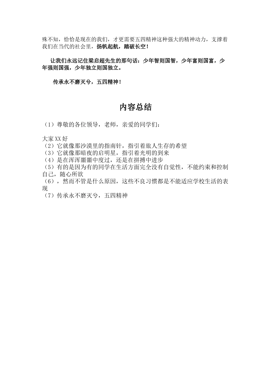 《弘扬五四精神-成就我们的梦想》演讲稿_第2页