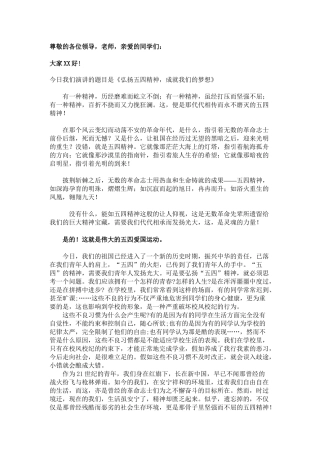 《弘扬五四精神-成就我们的梦想》演讲稿
