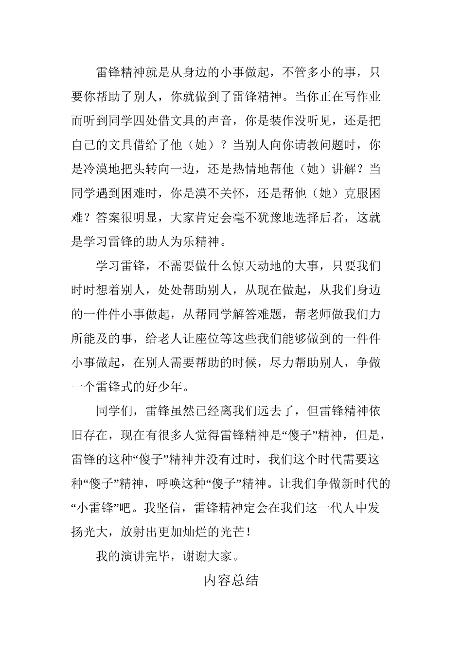 《弘扬雷锋精神-争做美德少年》演讲稿_第2页