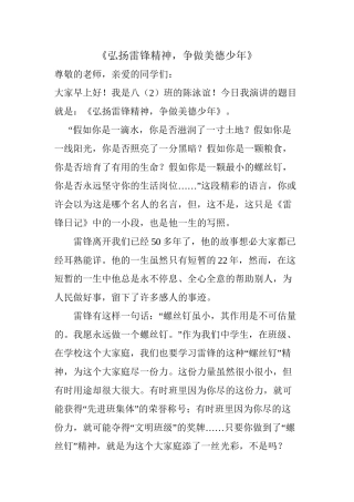 《弘扬雷锋精神-争做美德少年》演讲稿