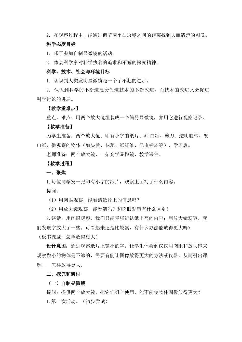 《怎样放得更大》教学设计_第2页