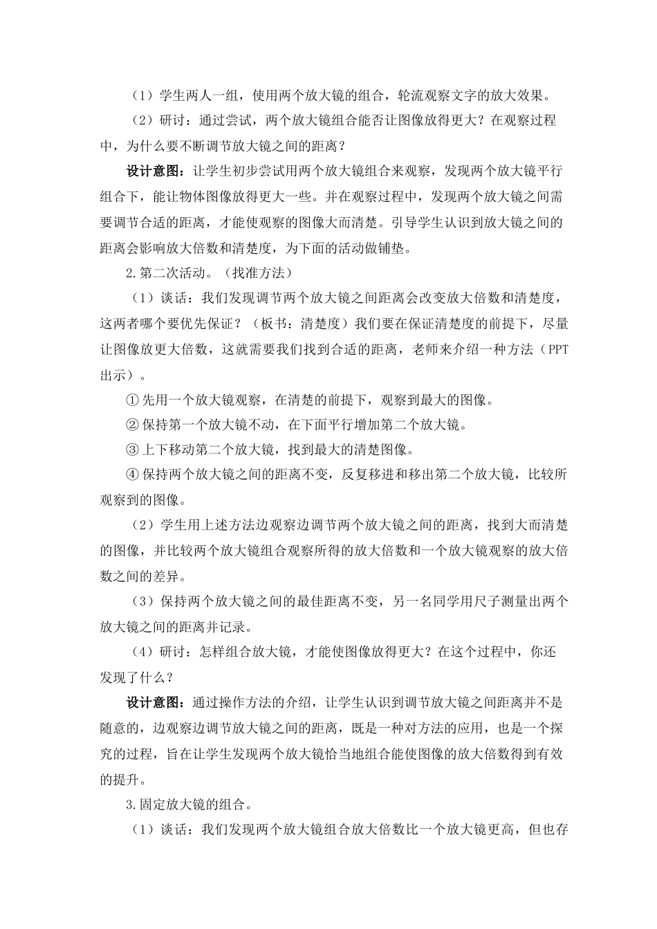 《怎样放得更大》教学设计_第3页