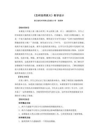 《怎样放得更大》教学设计