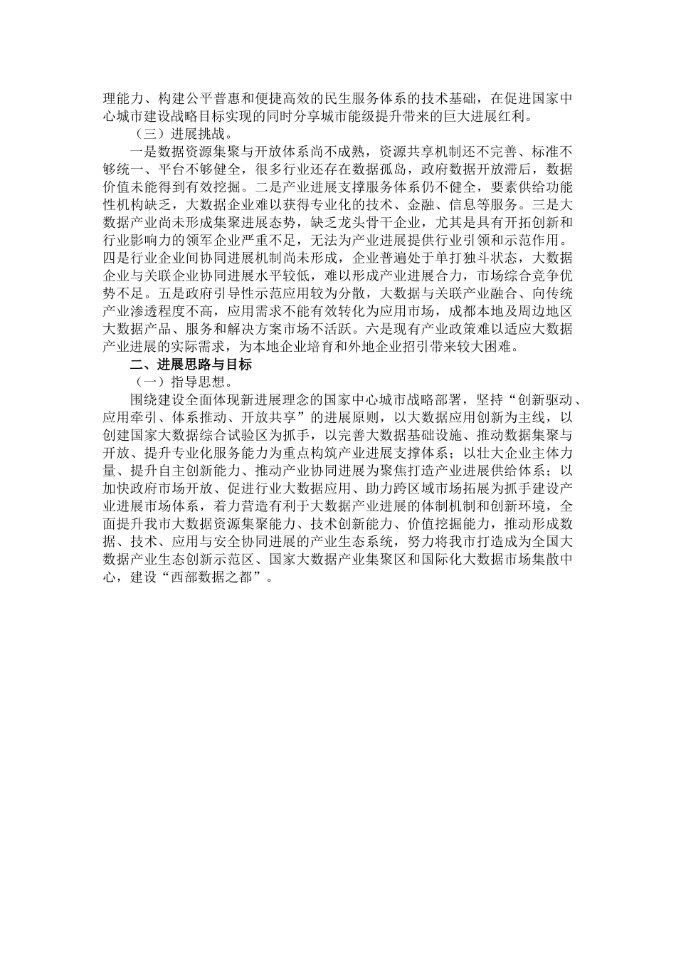 《成都市大数据产业发展规划（2024-2025年）》_第3页