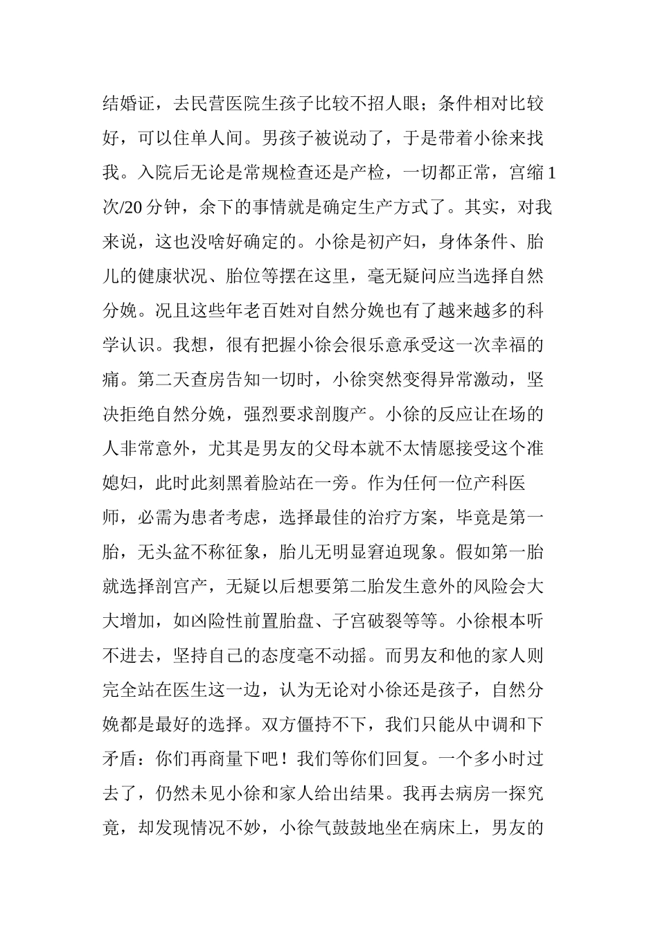 《急诊医师值班日志》188_第2页