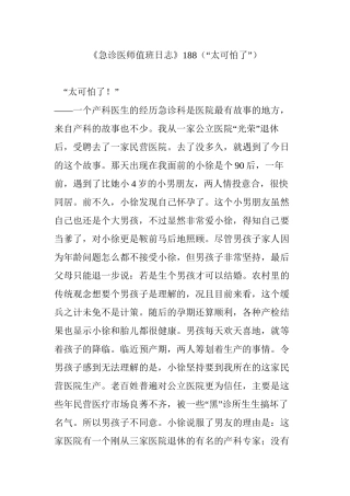 《急诊医师值班日志》188