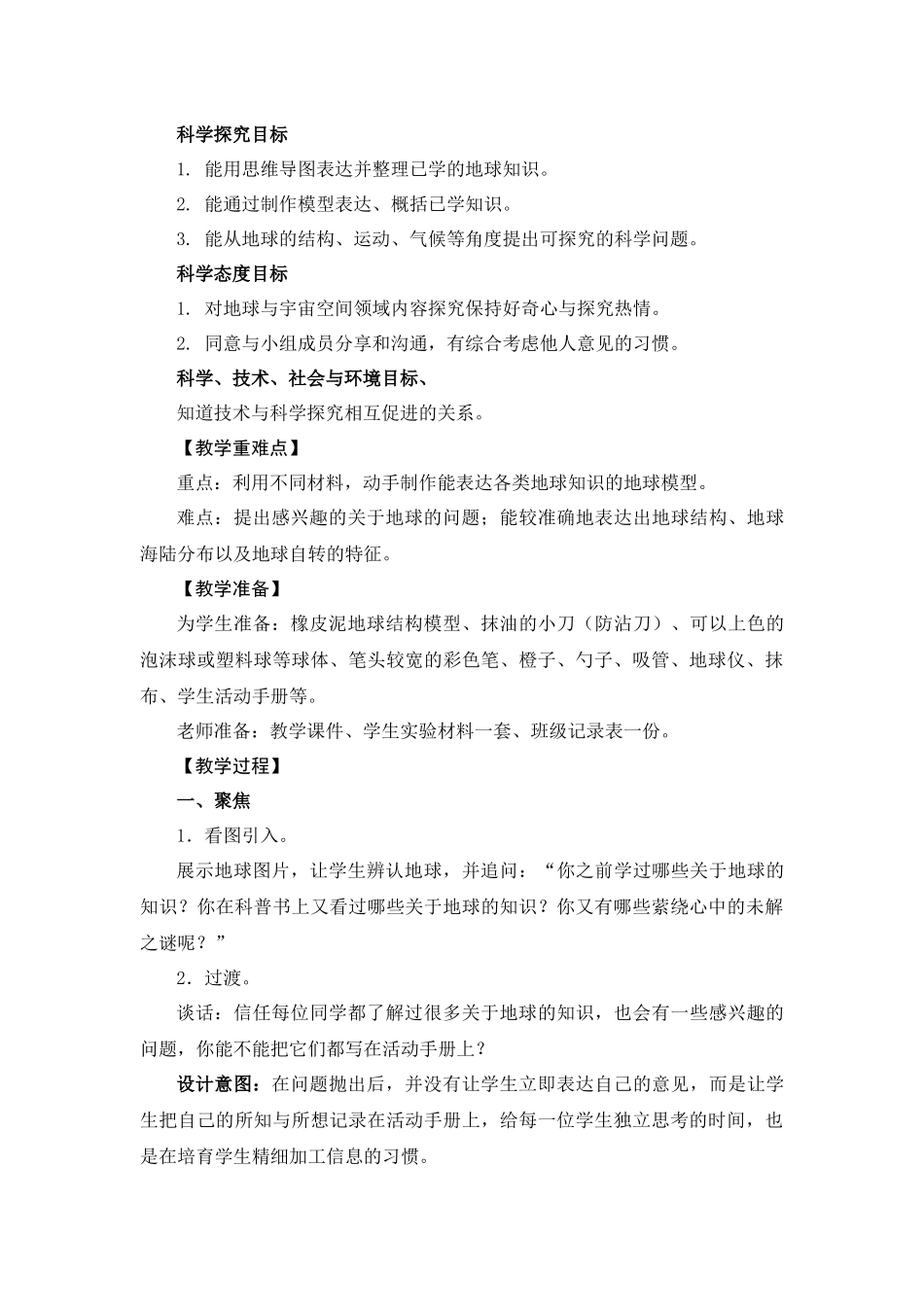 《我们的地球模型》教学设计_第2页