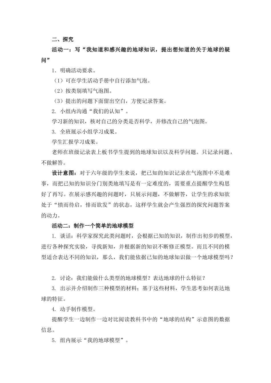 《我们的地球模型》教学设计_第3页