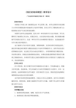 《我们的地球模型》教学设计
