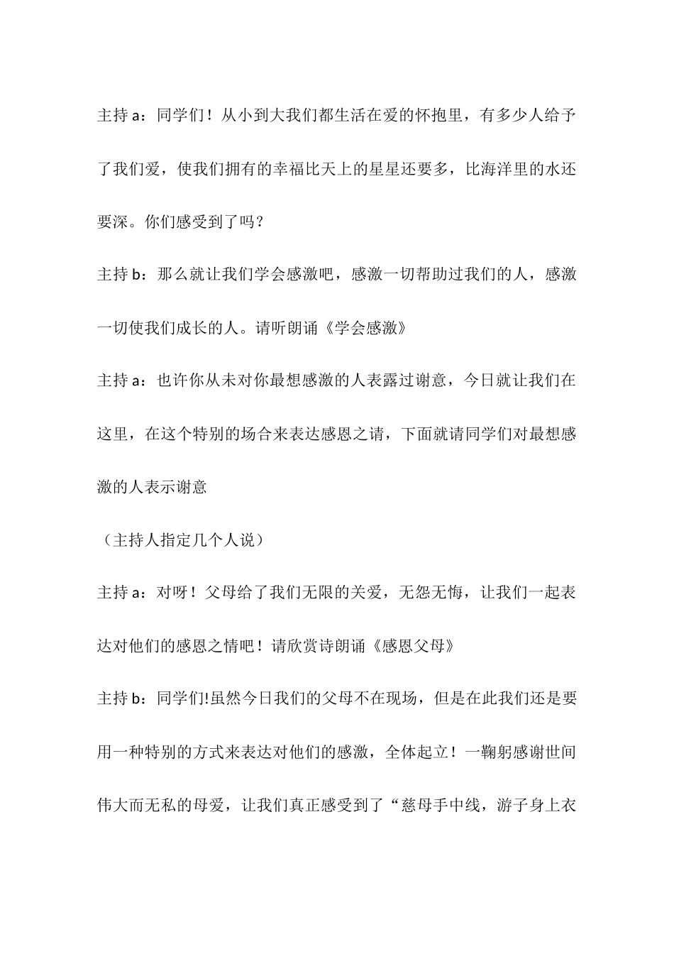 《感恩的心-感激的情》中队活动方案_第2页