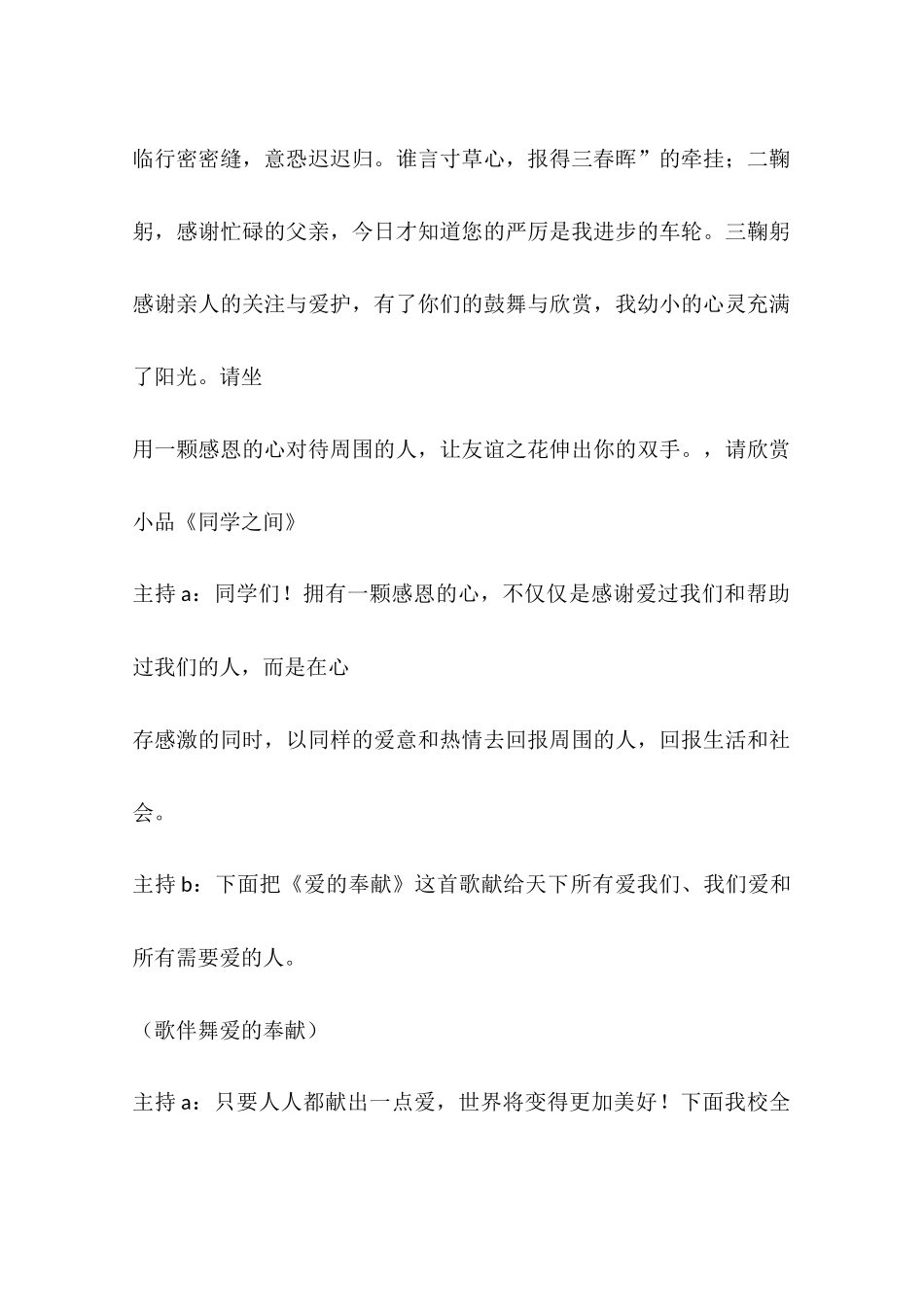 《感恩的心-感激的情》中队活动方案_第3页