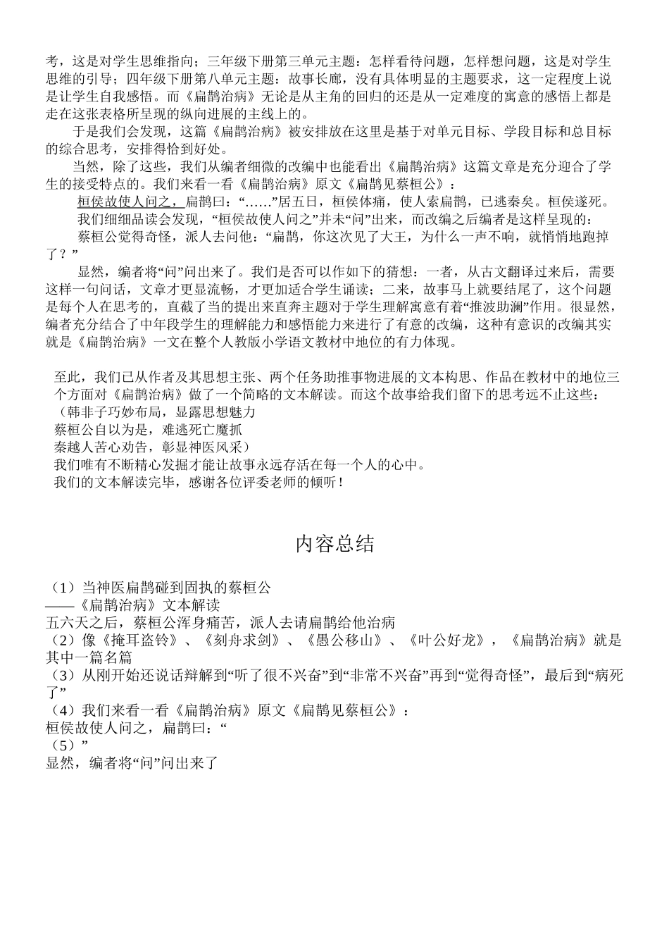 《扁鹊治病》文本解读_第3页
