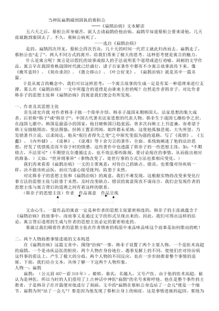 《扁鹊治病》文本解读