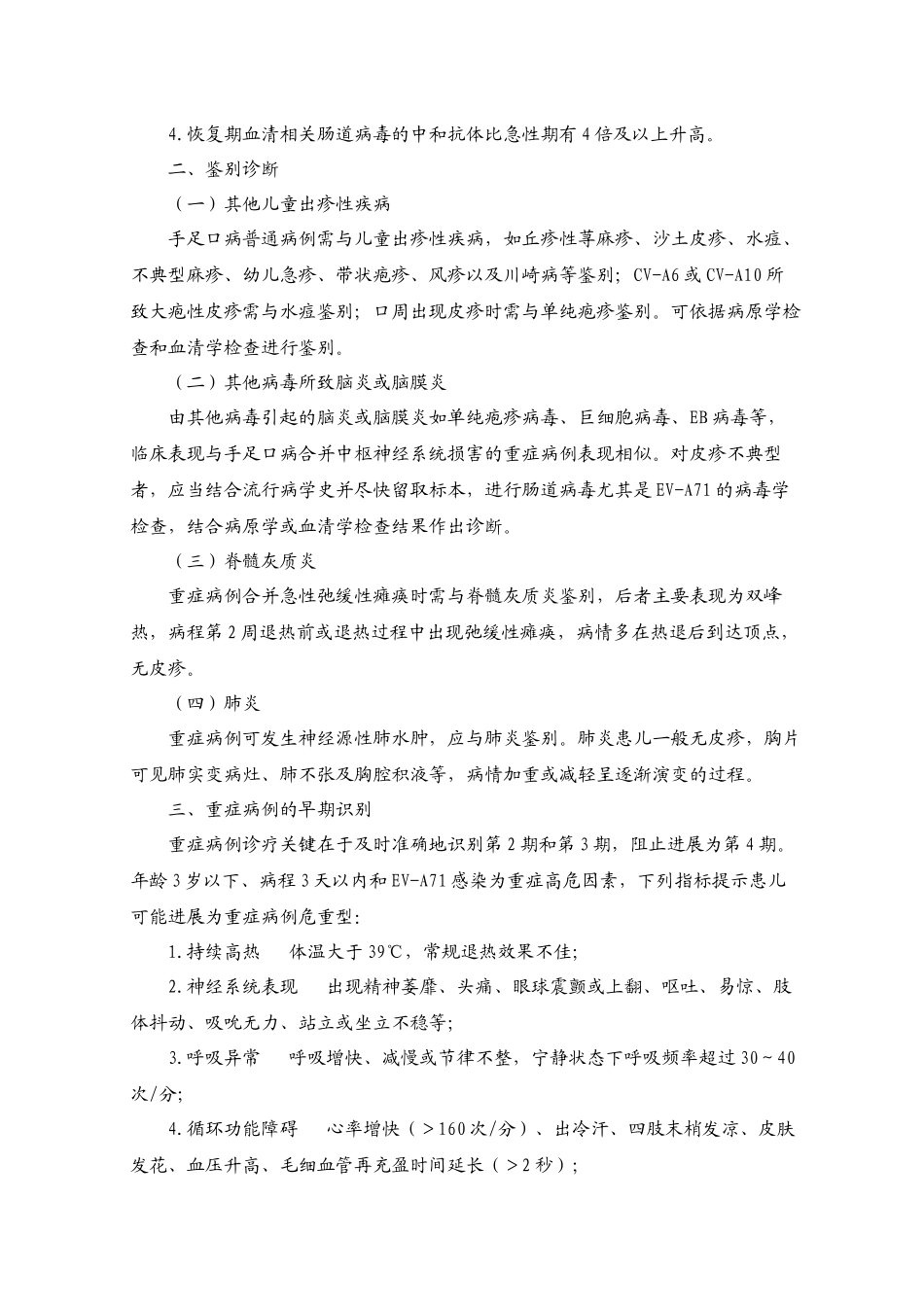 《手足口病诊疗指南》_第2页