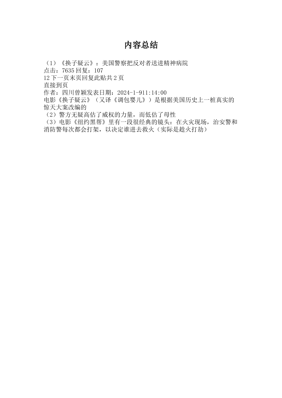 《换子疑云》：美国警察把反对者送进精神病院_第3页