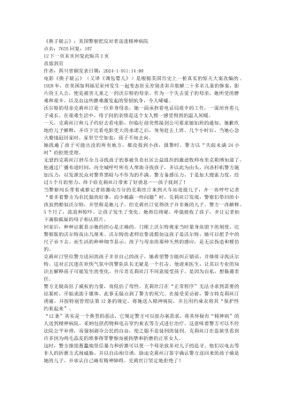 《换子疑云》：美国警察把反对者送进精神病院