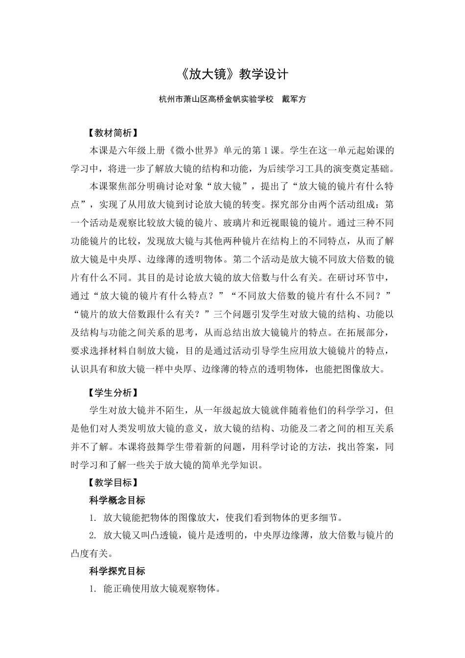 《放大镜》教学设计_第1页