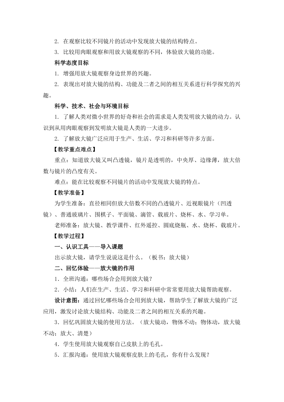 《放大镜》教学设计_第2页