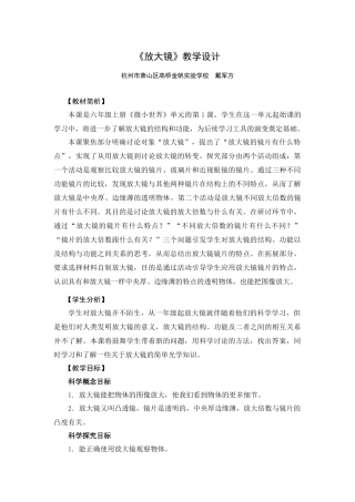 《放大镜》教学设计