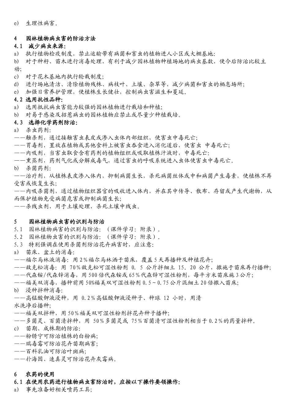 《植物病虫害防治标准作业规程》_第2页