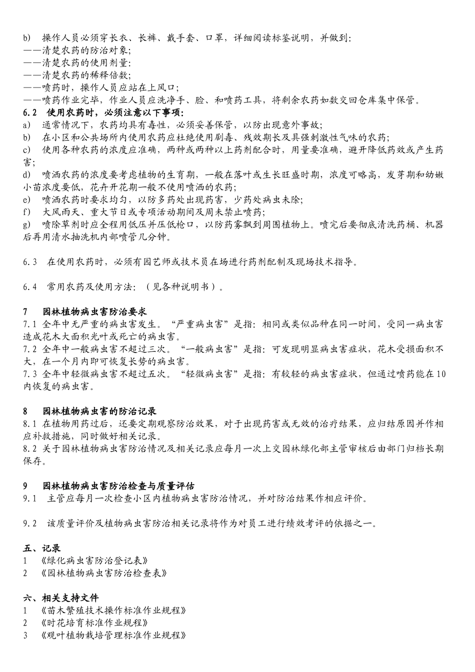《植物病虫害防治标准作业规程》_第3页