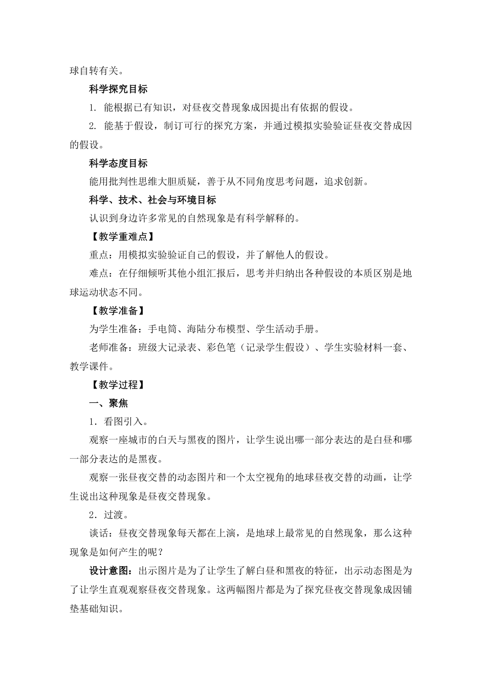 《昼夜交替现象》教学设计_第2页