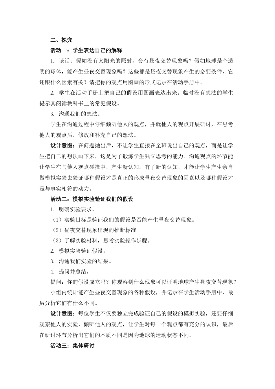 《昼夜交替现象》教学设计_第3页
