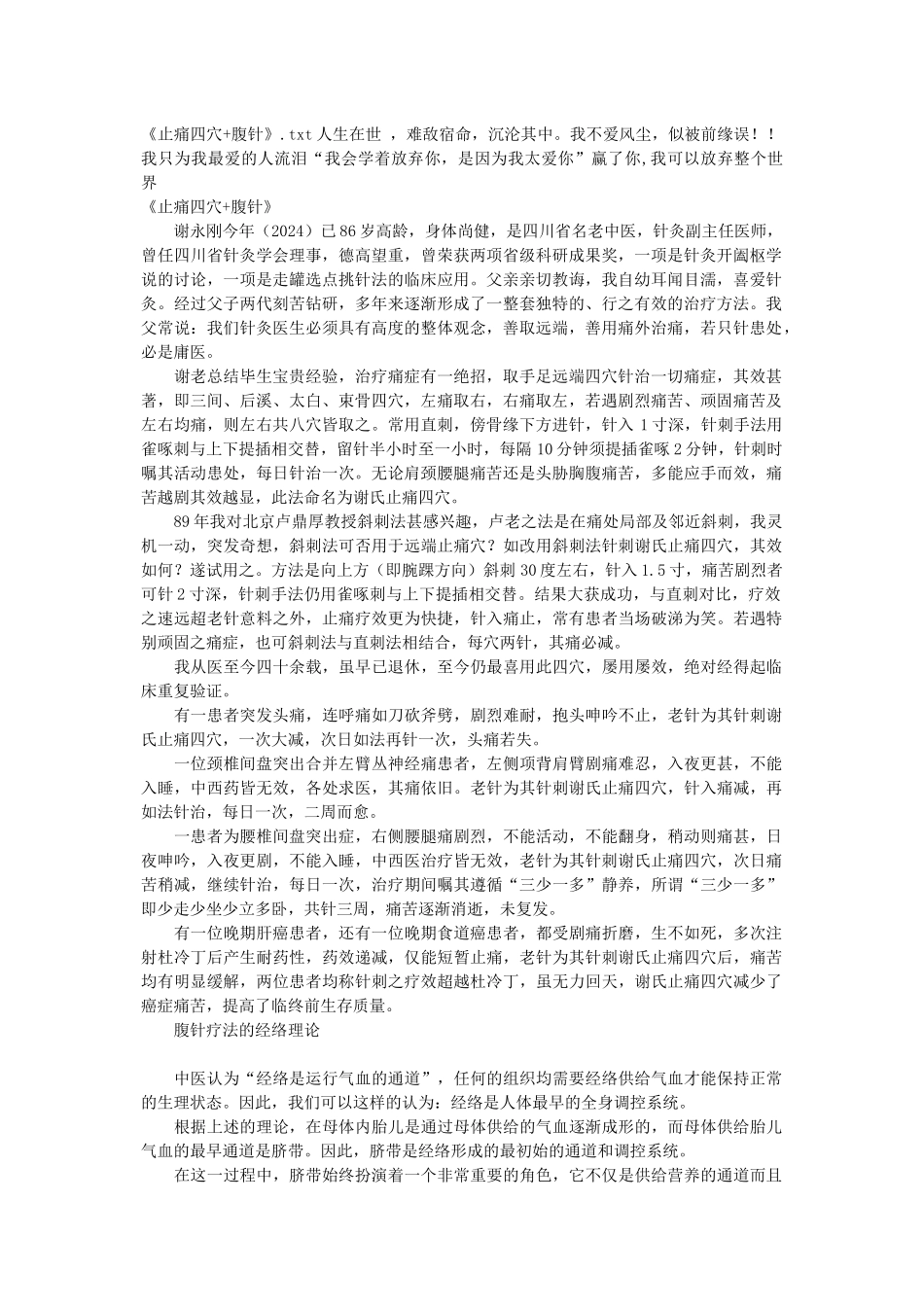 《止痛四穴-腹针》_第1页