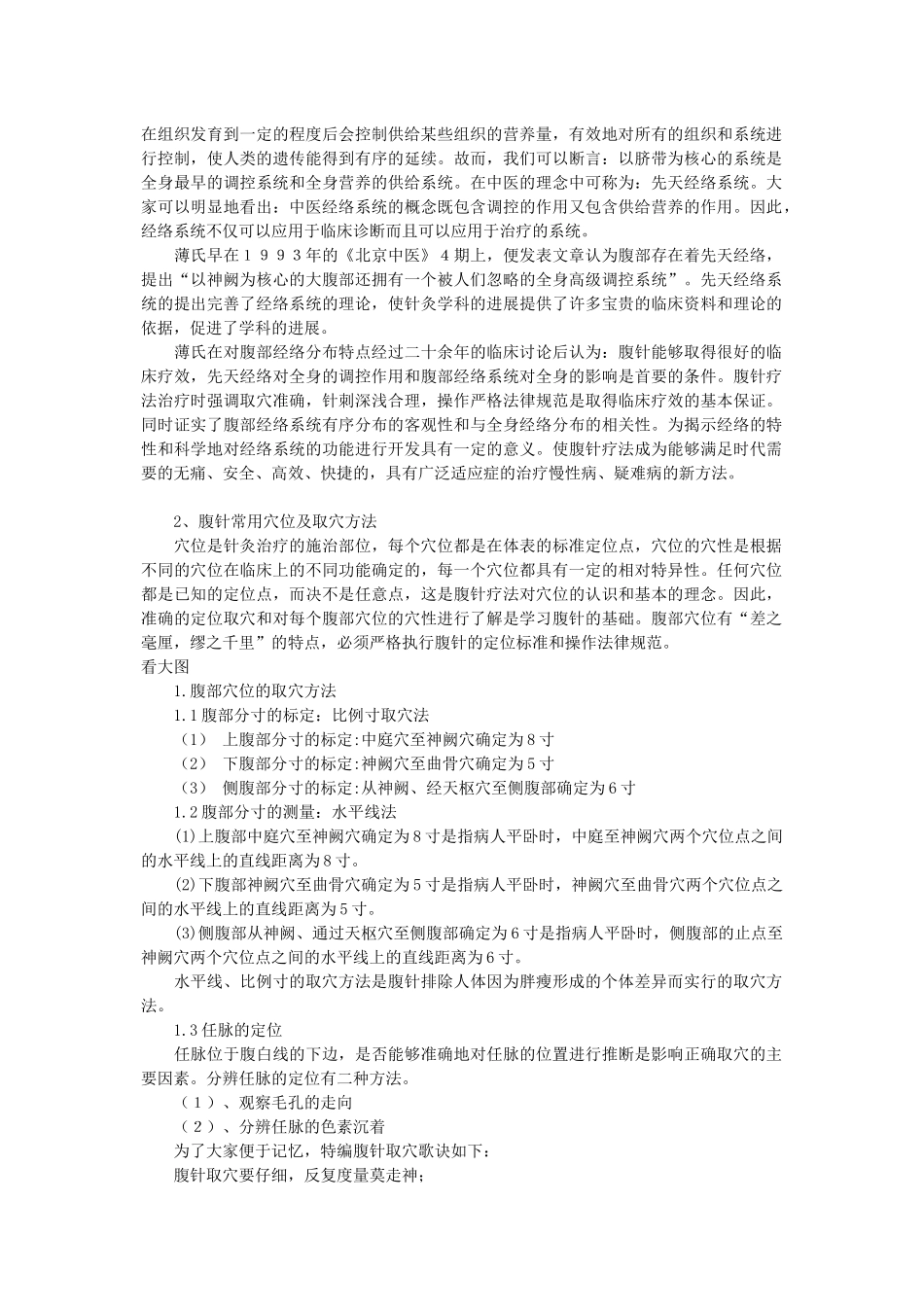 《止痛四穴-腹针》_第2页