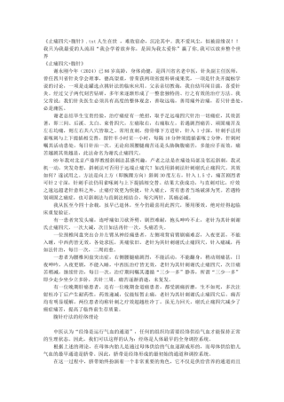 《止痛四穴-腹针》