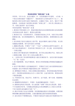 《每个父母都能成功》李圣珍全文