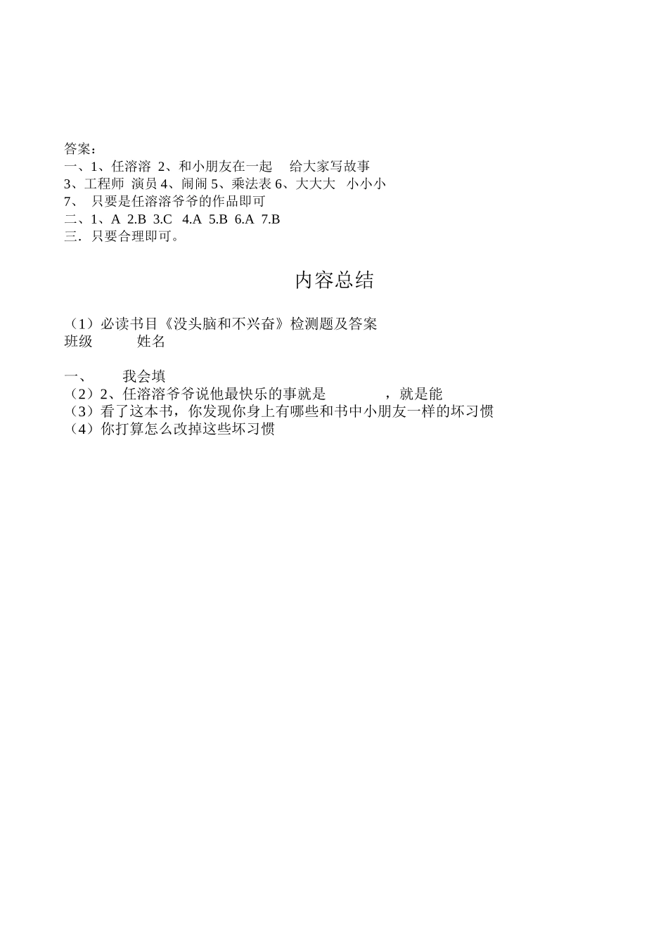 《没头脑和不高兴》检测题及答案_第2页