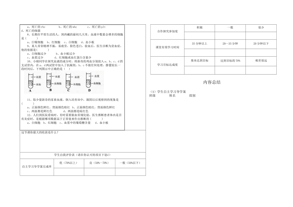 《流动的组织--血液》导学案_第2页