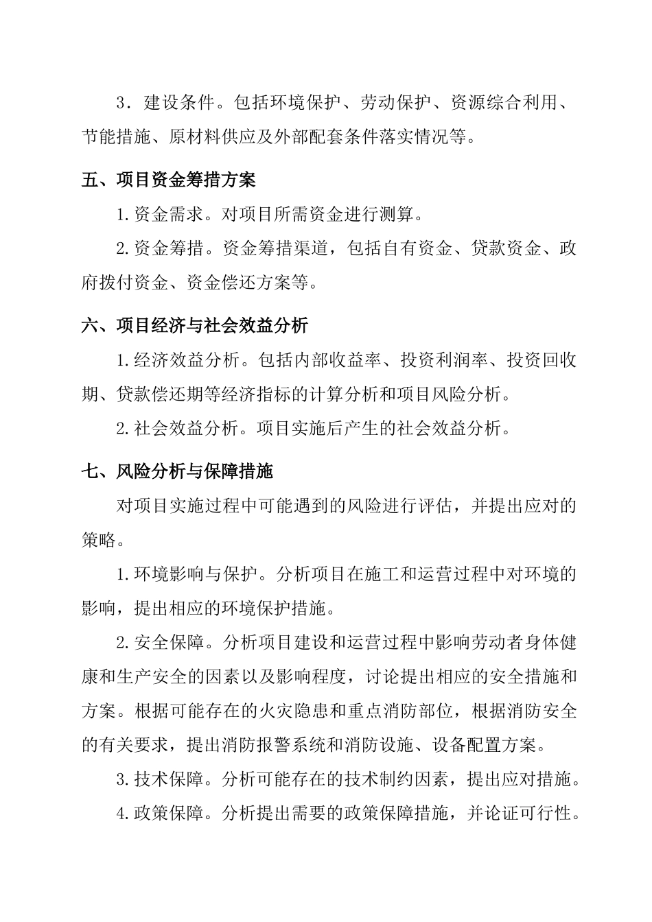 《水运行业应用LNG试点示范项目实施方案》编制大纲_第3页