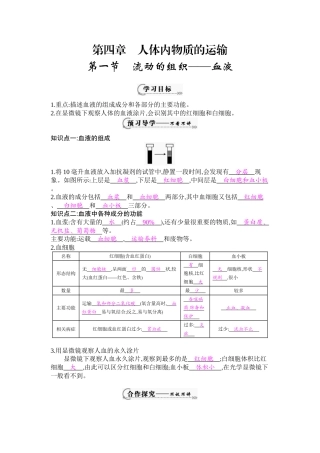 《流动的组织——血液》导学案[1]