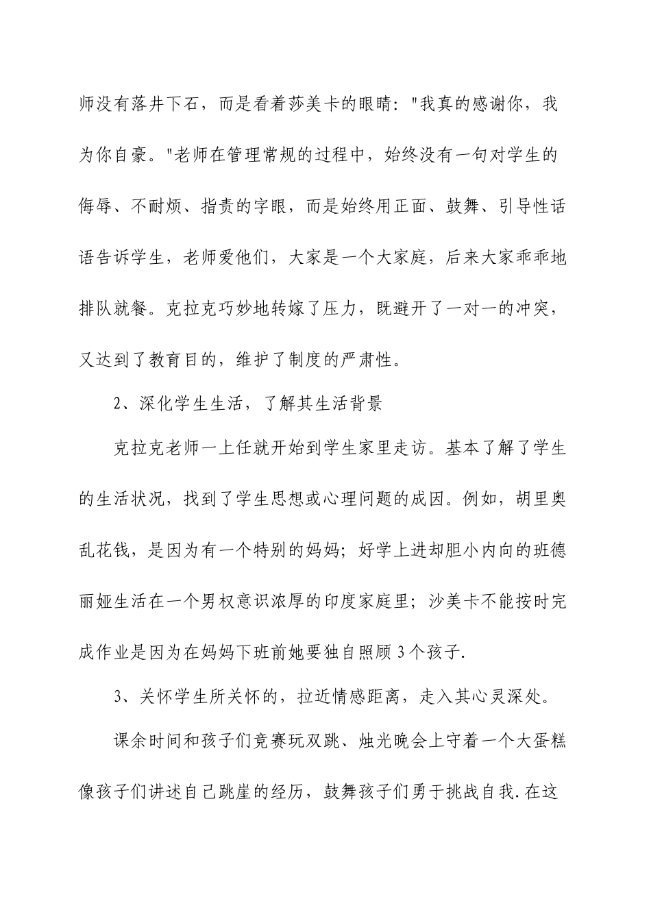 《热血教师》观后感_第2页