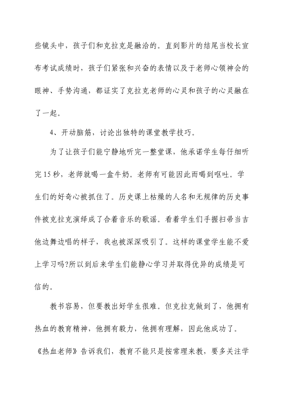 《热血教师》观后感_第3页