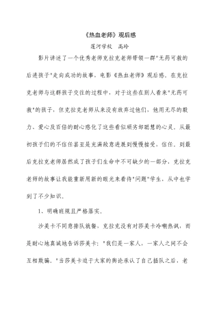 《热血教师》观后感