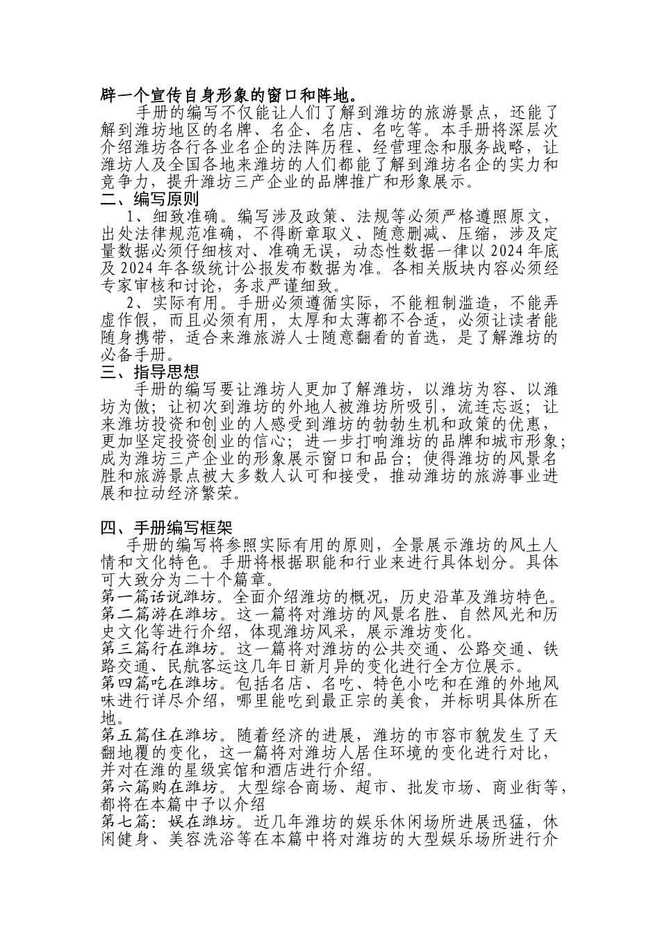 《潍坊手册》编写方案_第2页