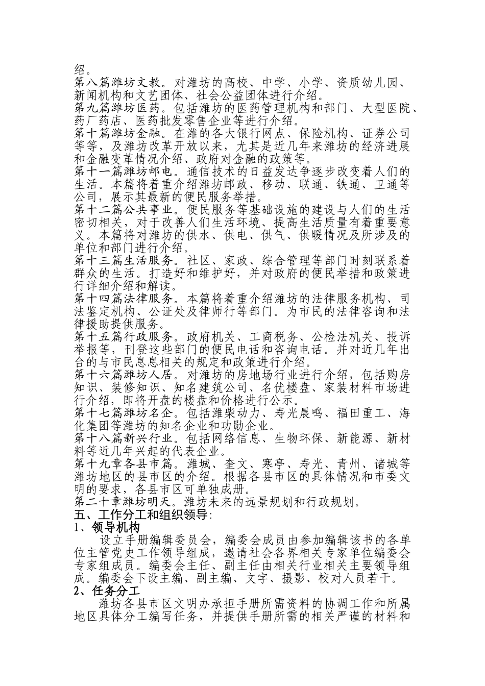 《潍坊手册》编写方案_第3页