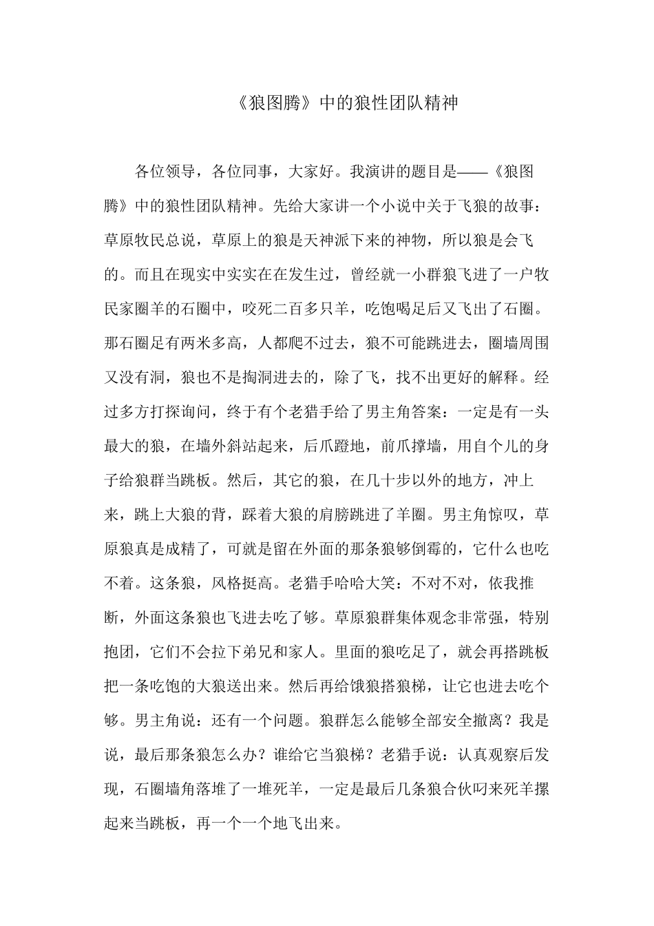 《狼图腾》中的狼性团队精神_第1页