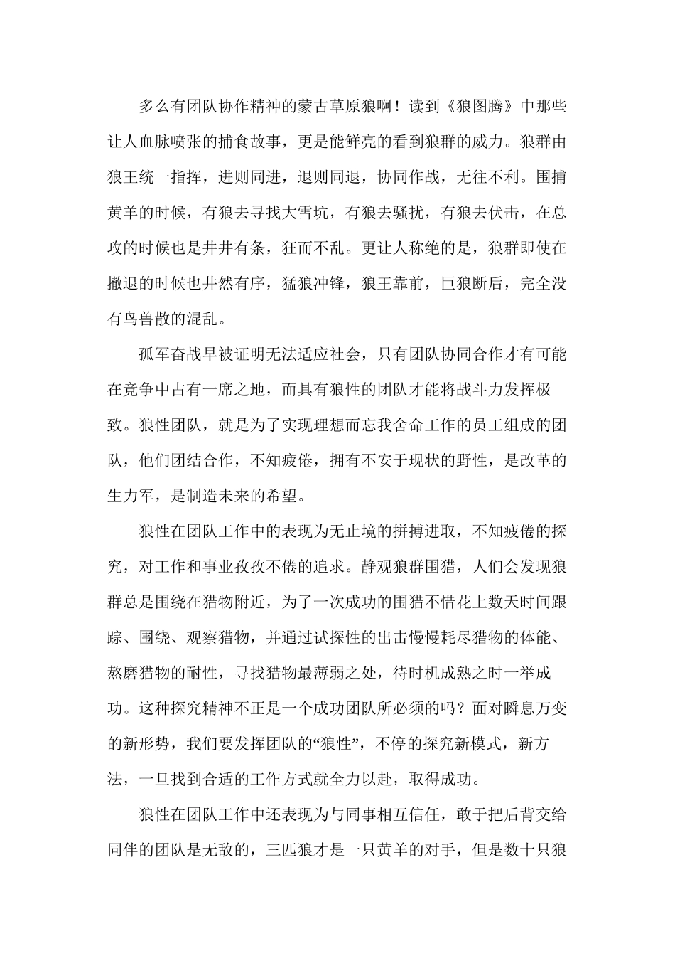 《狼图腾》中的狼性团队精神_第2页